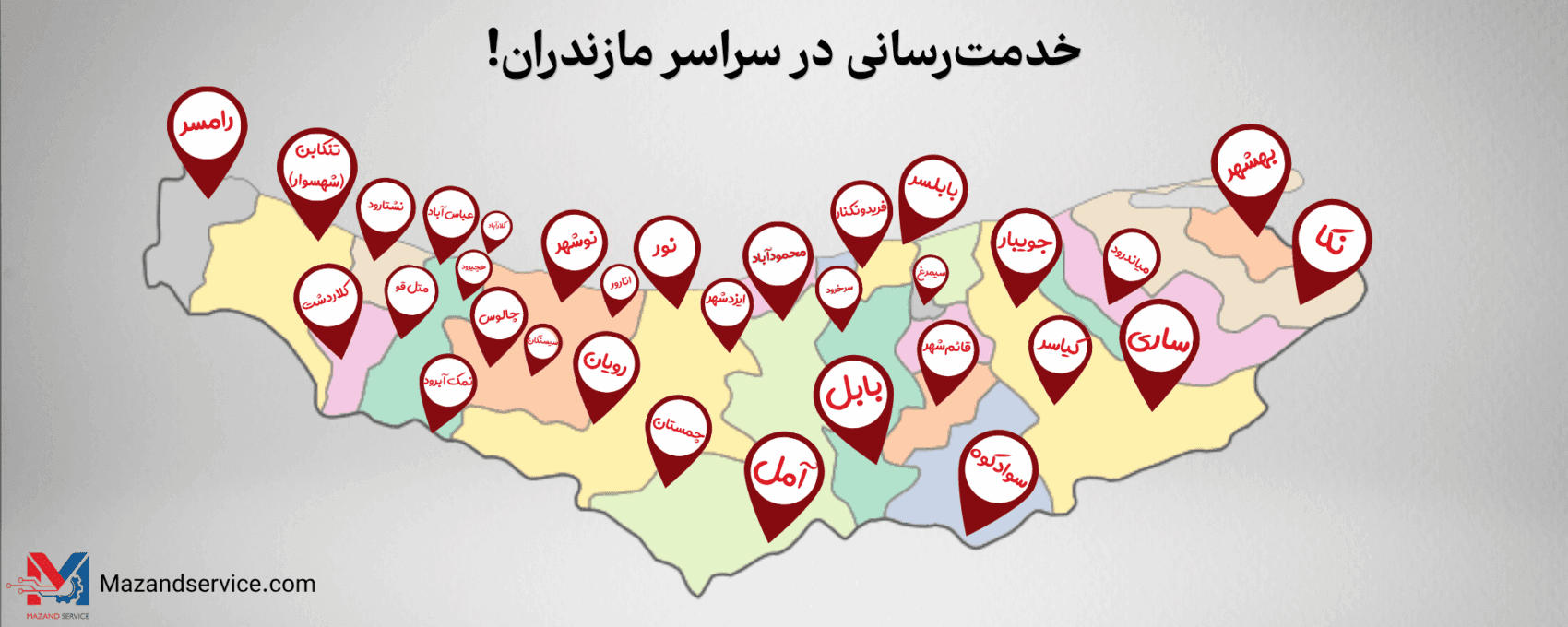 مناطق تحت پوشش