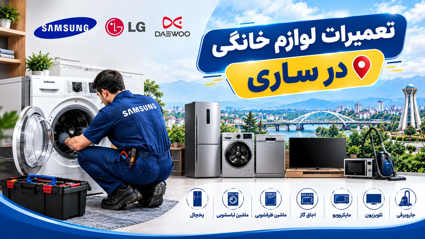 تعمیرات لوازم خانگی در ساری