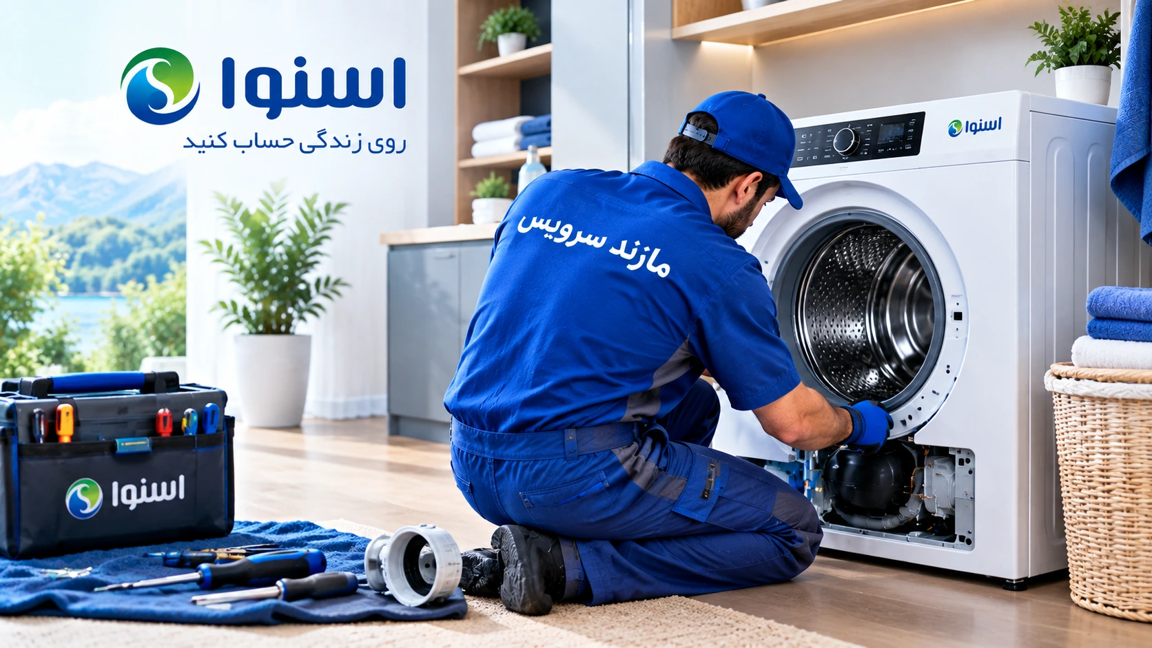 تعمیرات اسنوا در متل قو برای ماشین لباسشویی