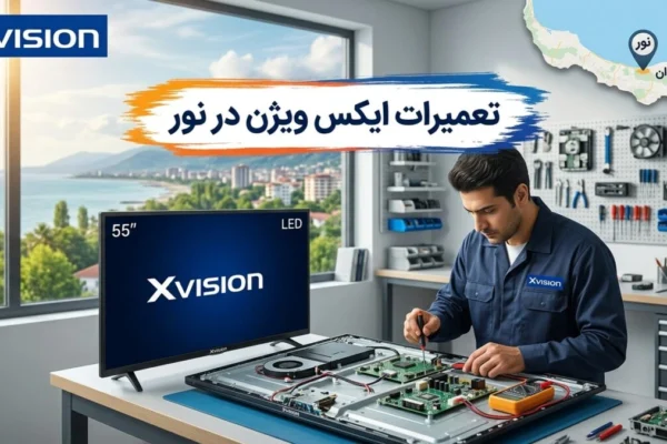 تعمیرات ایکس ویژن در نور