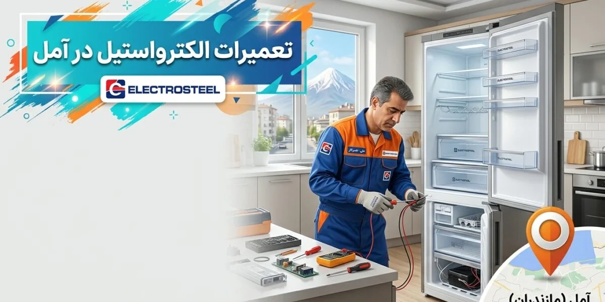 تعمیرکار در حال بازرسی و تعمیر یخچال الکترواستیل در یک آشپزخانه در آمل