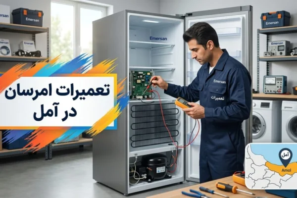 تعمیرات امرسان در آمل