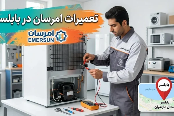 تعمیرات امرسان در بابلسر