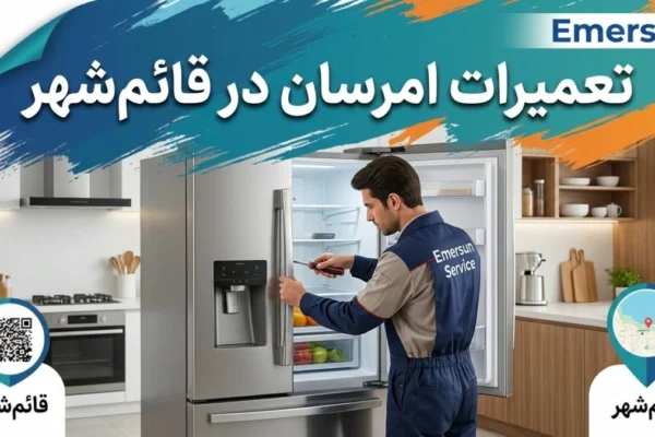 تعمیرات امرسان در قائم‌شهر