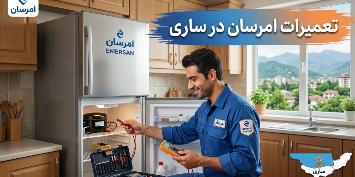 تعمیرکار متخصص در حال تعمیرات امرسان در ساری روی لباسشویی و یخچال
