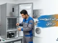 تعمیرات دیپوینت در بابل