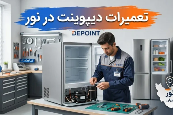تعمیرات دیپوینت در نور