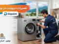 تعمیرات دیپوینت در نوشهر