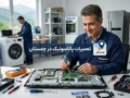 تعمیرات پاناسونیک در چمستان | راهنمای کامل خدمات