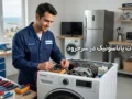 تعمیرات پاناسونیک در سرخرود | راهنمای کامل خدمات