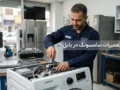 تعمیرات سامسونگ در بابل با خدمات حرفه‌ای و سریع و مطمئن