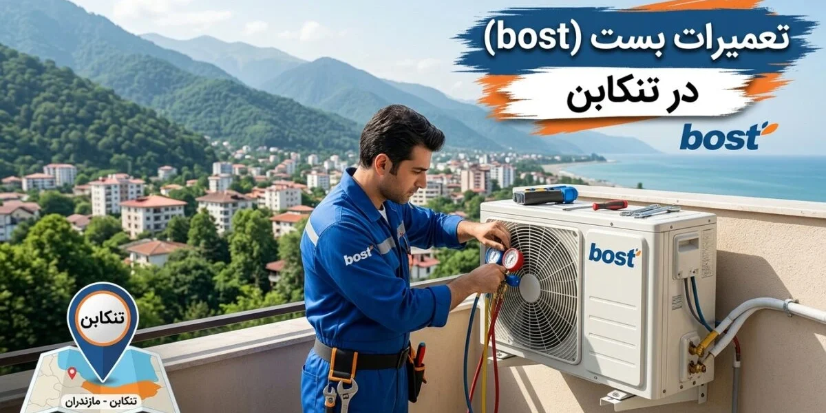 تعمیرکار در حال تعمیر لوازم خانگی بست در تنکابن