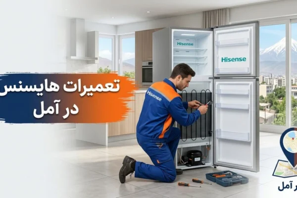تعمیرات هایسنس در آمل