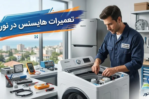 تعمیرات هایسنس در نور