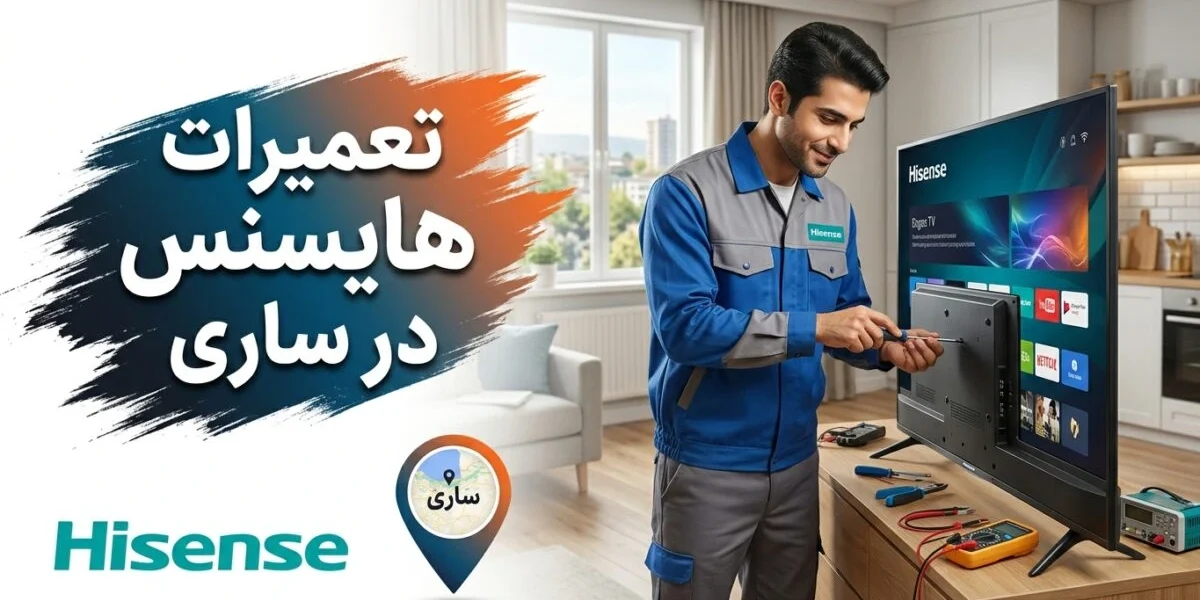 تعمیرات هایسنس در ساری