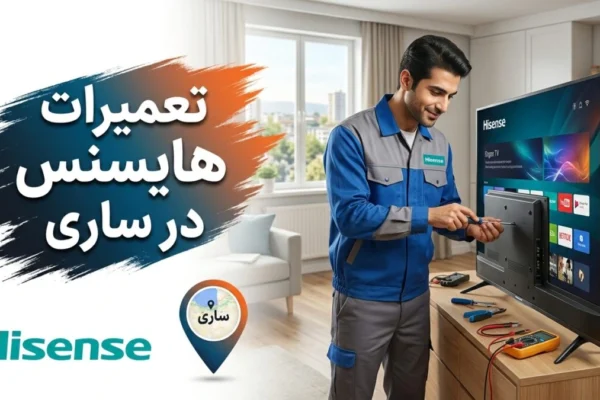 تعمیرات هایسنس در ساری