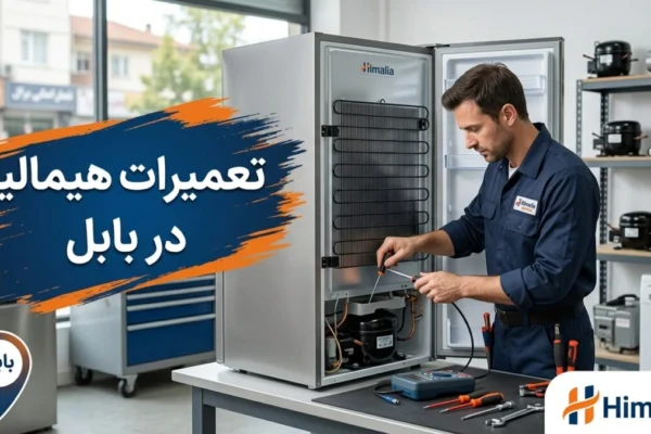 تعمیرات هیمالیا در بابل