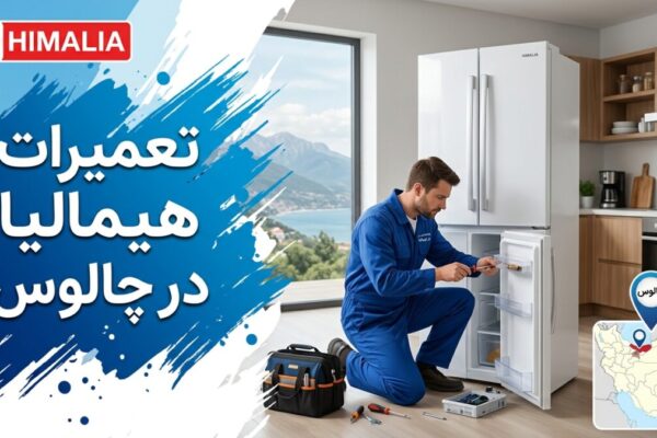 تعمیرات هیمالیا در چالوس