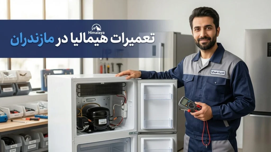 تعمیرات هیمالیا در مازندران - تکنسین در حال سرویس دستگاه هیمالیا Himalaya